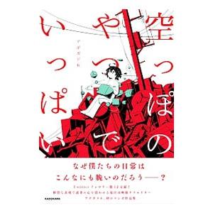 スーパーダンガンロンパ2 超高校級の幸運と希望と絶望 1／須賀今日助