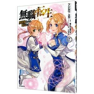 無職転生−異世界行ったら本気だす− 7／フジカワユカ