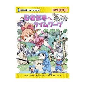 忍者世界へタイムワープ／イセケヌの買取情報