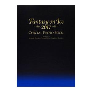 Ｆａｎｔａｓｙ ｏｎ Ｉｃｅ ２０１７ ＯＦＦＩＣＩＡＬ ＰＨＯＴＯ ＢＯＯＫ／田中宣明