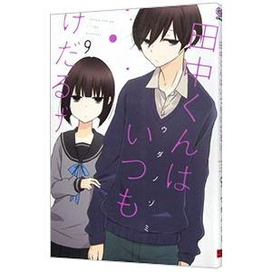 薔薇のために 文庫版 全巻セット 1〜9巻 吉村明美 漫画 文庫版】薔薇のために / 吉村明美 1-9 全巻 セット - メルカリ