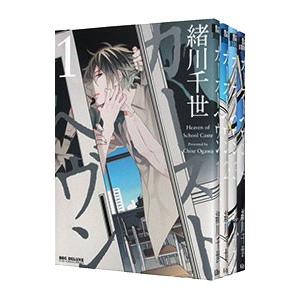 カーストヘヴン （全8巻セット）／緒川千世 : ネットオフ まとめてお得