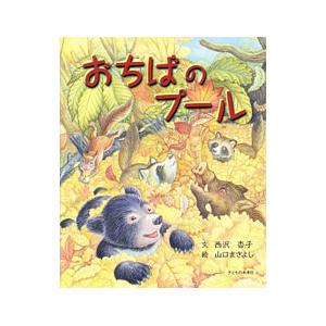 子どもの未来社 おちばのプール
