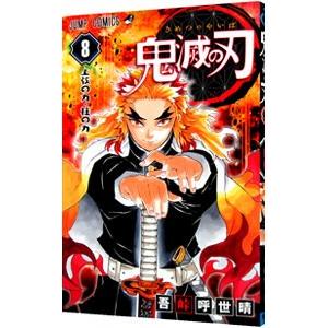 鬼滅の刃 漫画 全巻 コミック】鬼滅の刃（全23巻） | 吾峠呼世晴 |本 | 通販 | Amazon