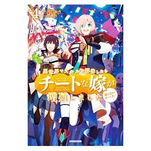 異世界でスキルを解体したらチートな嫁が増殖しました ４／千月さかき