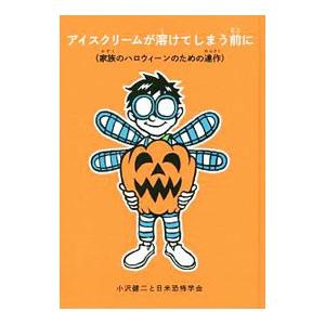 アイスクリームが溶けてしまう前に／小沢健二（１９６８〜）