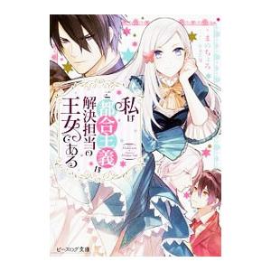 龍は微睡む （四龍島シリーズ1）／真堂樹 : ネットオフ まとめてお得