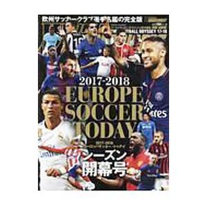 ヨーロッパサッカー・トゥデイ ２０１７−２０１８シーズン開幕号／日本スポーツ企画出版社