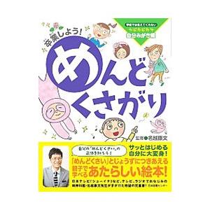卒業しよう！めんどくさがり／名越康文