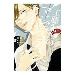 工藤先生のマジェスティックデイズ／藤峰式