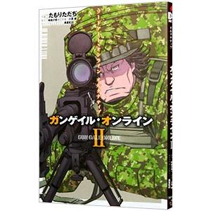 ソードアート・オンライン オルタナティブ ガンゲイル・オンライン 2／たもりただぢ