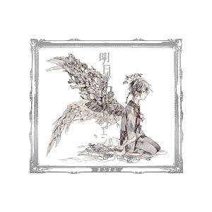 まふまふ 夢色シグナル CD 帯付き : スターアップストア - 通販