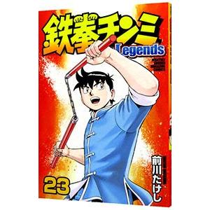 鉄拳チンミ−Ｌｅｇｅｎｄｓ− 23／前川たけし