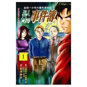 送料無料 文庫版 金田一少年の事件簿 1-34巻 推理 中古コミック