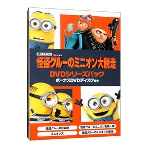 DVD／怪盗グルーのミニオン大脱走 ＤＶＤシリーズパック