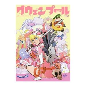 グウェンプール：こっちの世界にオジャマしま〜す／ＨａｓｔｉｎｇｓＣｈｒｉｓｔｏｐｈｅｒ