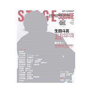 ステージスクエア ｖｏｌ．２９／日之出出版
