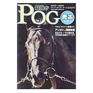 最強のＰＯＧ青本 ２０１７〜２０１８年 ペーパーオーナーゲーム完全ガイド／ＫＫベストセラーズ