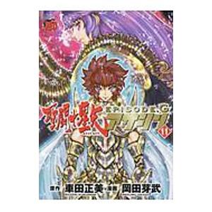 中古 聖闘士星矢EPISODE．G?アサシン? 1〜16巻 漫画 全巻