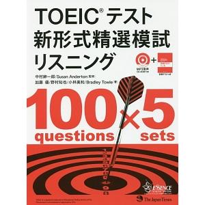 ＴＯＥＩＣ（Ｒ）テスト 新形式精選模試 リスニング／ジャパンタイムズ