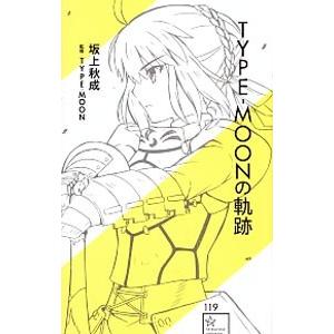 ＴＹＰＥ−ＭＯＯＮの軌跡／坂上秋成｜ネットオフ まとめてお得店