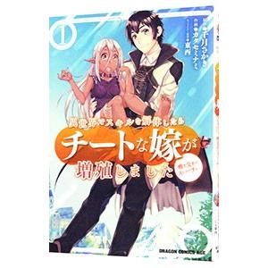 異世界でスキルを解体したらチートな嫁が増殖しました 概念交差のストラクチャー 1／カタセミナミ