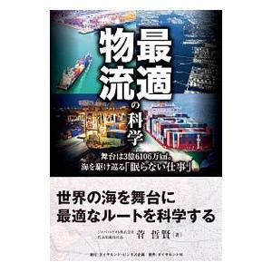 最適物流の科学 菅哲賢 T0012688754 ネットオフ まとめてお得店 通販 Yahoo ショッピング