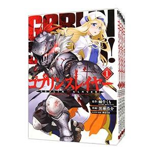 新品 / ゴブリンスレイヤー (1-17巻 最新刊) 全巻セット : 漫画全巻