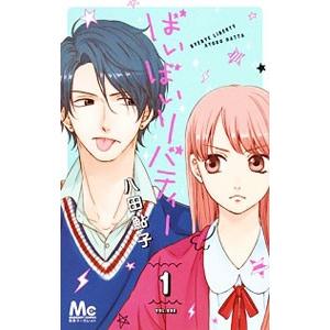 ばいばいリバティー （全4巻セット）／八田鮎子