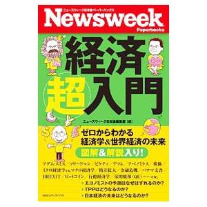 経済超入門／ＣＣＣメディアハウスの買取情報