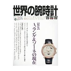 世界の腕時計 Ｎｏ．１３４／ワールドフォトプレス