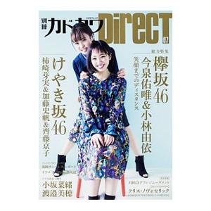 別冊カドカワＤＩＲＥＣＴ ０７／ＫＡＤＯＫＡＷＡ