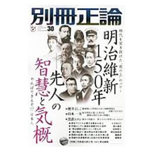 別冊正論 ３０／産経新聞社