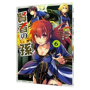 賢者の孫 6／菊池政治／緒方俊輔
