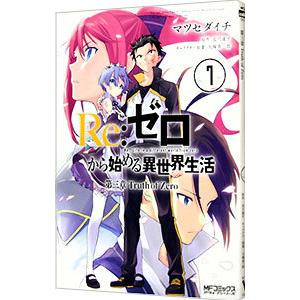 リゼロ コミック 出版社 本 雑誌 コミック の商品一覧 通販 Yahoo ショッピング