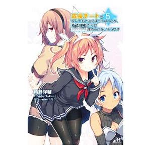 成長チートでなんでもできるようになったが、無職だけは辞められないようです ５／時野洋輔