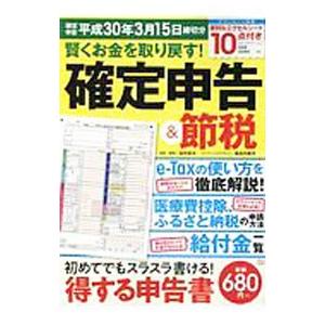 賢くお金を取り戻す！確定申告＆節税／田中卓也