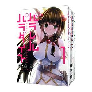 パラレルパラダイス 1-30巻セット パラレルパラダイス （1〜30巻セット）／岡本倫 : ネットオフ まとめて