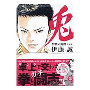 兎 野性の闘牌  9／伊藤誠