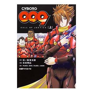 サイボーグ009コールオブジャスティス 本 雑誌 コミック の商品一覧 通販 Yahoo ショッピング