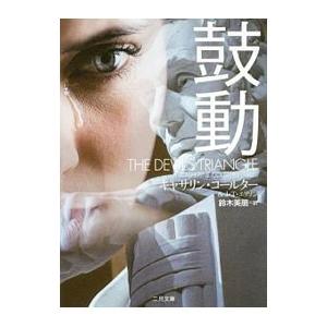 鼓動／ＣｏｕｌｔｅｒＣａｔｈｅｒｉｎｅ