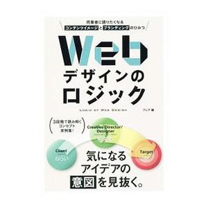 Ｗｅｂデザインのロジック／フレア