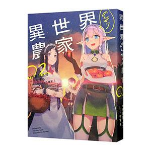 新品 / 異世界のんびり農家 (1-16巻 最新刊) 全巻セット : 漫画全巻