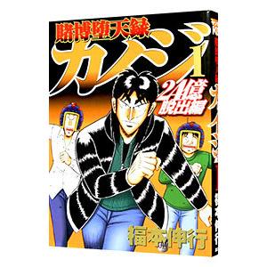 賭博堕天録カイジ ２４億脱出編 1 福本伸行 T ネットオフ まとめてお得店 通販 Yahoo ショッピング
