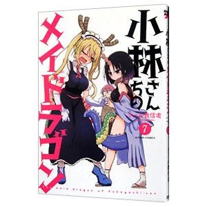 小林さんちのメイドラゴン 7／クール教信者