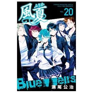 風夏 瀬尾公治 ネットオフ ヤフー店 通販 Yahoo ショッピング