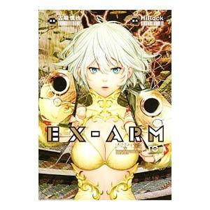 ＥＸ−ＡＲＭ エクスアーム 10／古味慎也