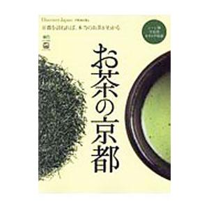 お茶の京都／出版社