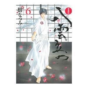 八雲立つ  6／樹なつみ