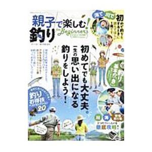 親子で楽しむ！釣りｆｏｒ Ｂｅｇｉｎｎｅｒｓ／篠田信義